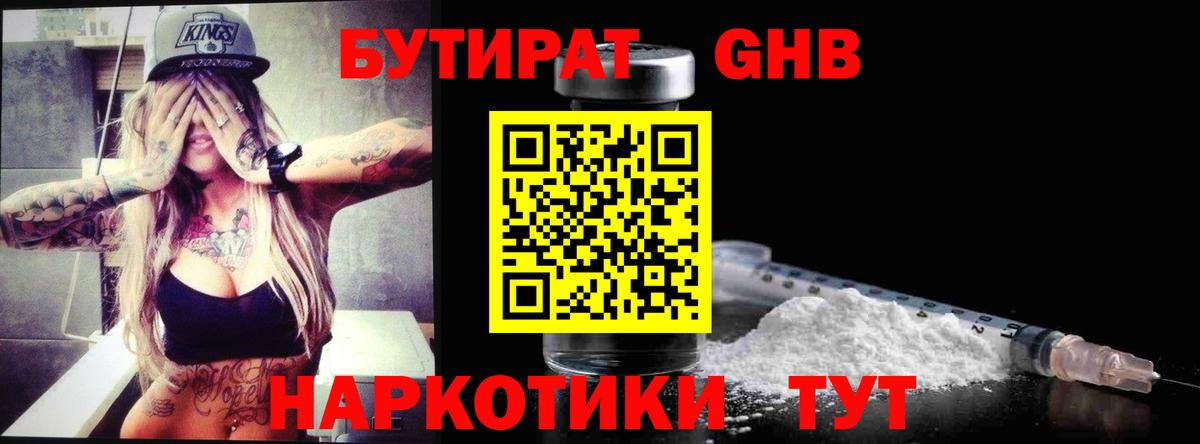 БУТИРАТ  Вход с VPN  Тольятти  БУТИРАТ Butirat 