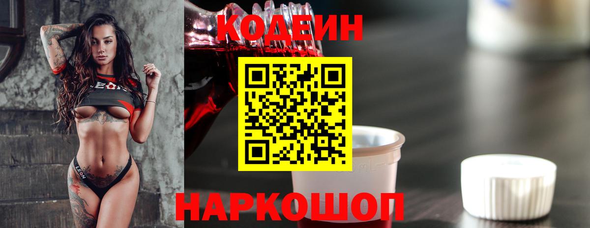 Кодеиновый сироп Lean напиток Lean (лин)  Вход с VPN  Тольятти 