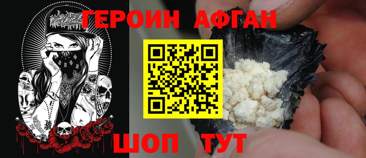 ГЕРОИН герыч Тольятти