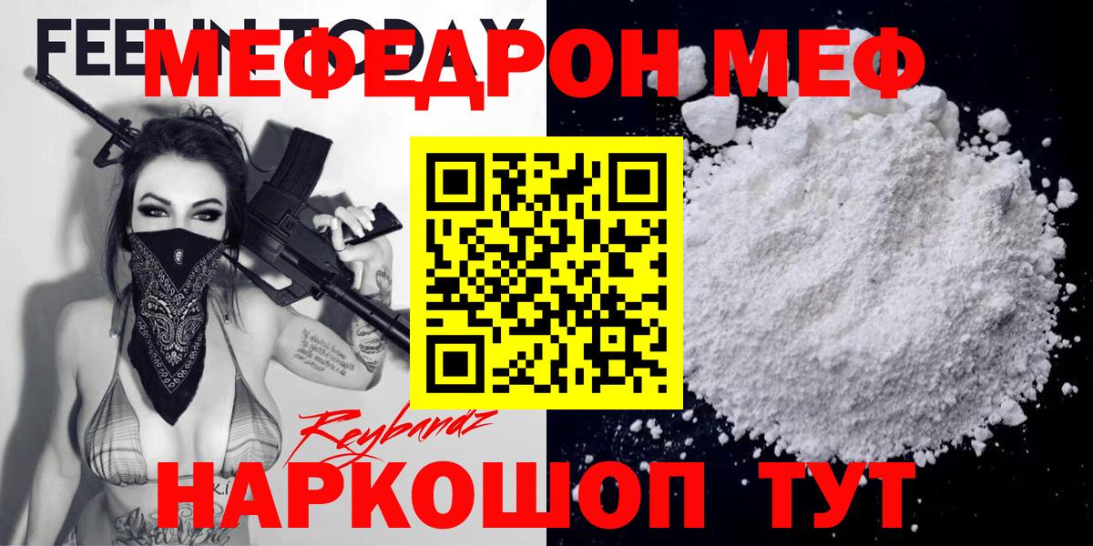 МЕФ  Вход с VPN  Мефедрон мяу мяу  МЯУ-МЯУ  Тольятти  mega зеркало  Меф мука 