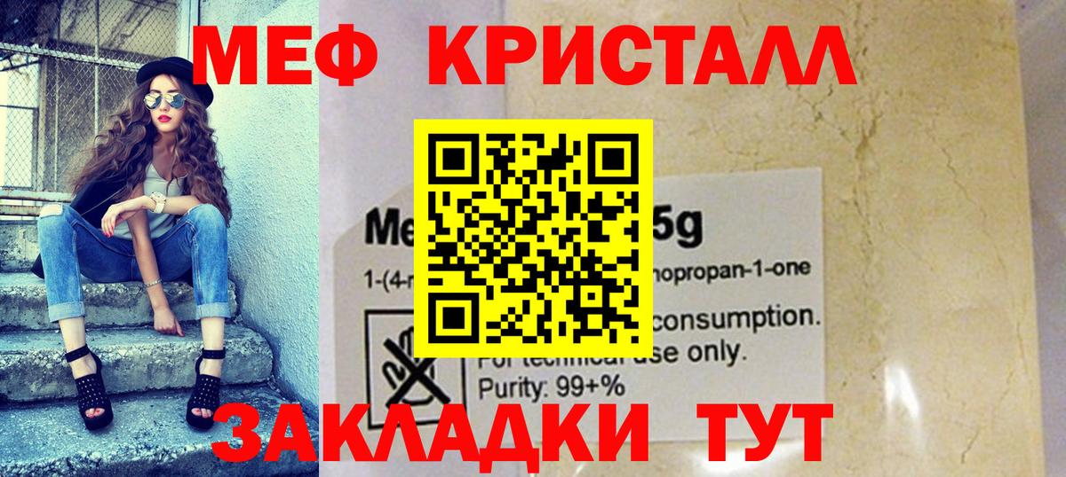 Мефедрон кристаллы Тольятти