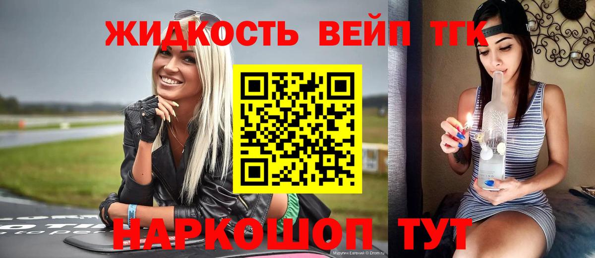 ТГК жижа Тольятти